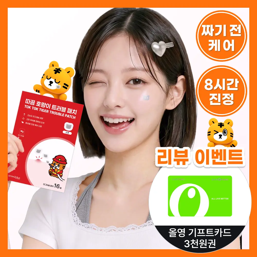 [짜기전/올인원 케어] 스노우투플러스 따꼼 호랑이 패치 3종 택 1 (단품 / 혼합)